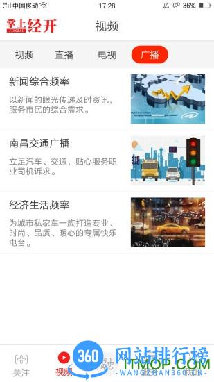 掌上经开 v2.1.5安卓版 1