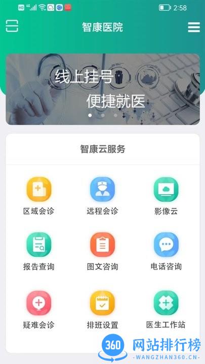 智康医院医生版 v1.1.0 安卓版 2