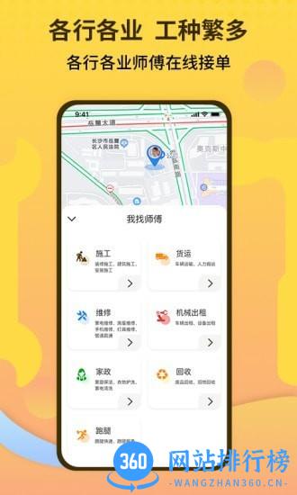 师傅联盟平台 v2.9.2 安卓版 2