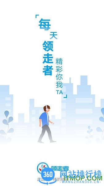 领走者 v3.1安卓版 2