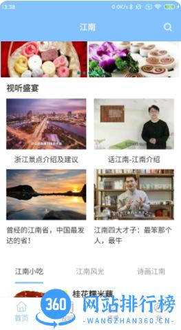 江南雨伞app v1.3安卓版 2