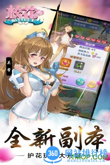腾讯校花的贴身高手手游 v1.3.5.9 安卓版 2
