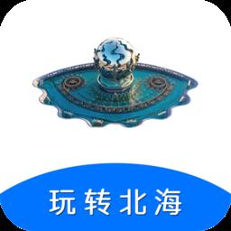 玩转北海旅游攻略