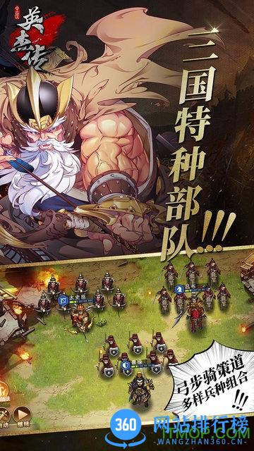 全民英杰传 v1.0 官网安卓版 2