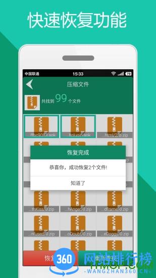 手机文件恢复软件免费版 v1.8.0 安卓版 3