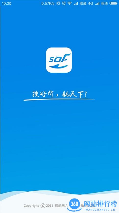 搜航掌中宝app v2.6.6 安卓版 2