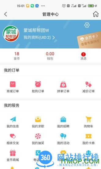 蒙城帮app v6.0.0安卓版 0