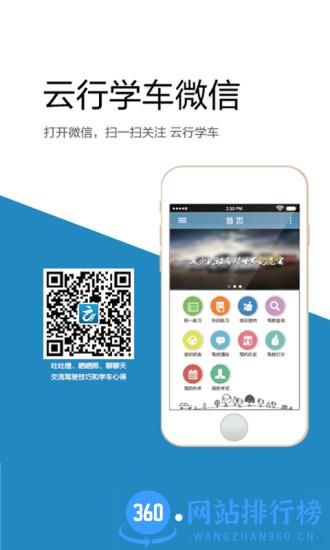 学车app