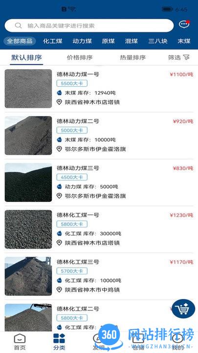 煤老板网app下载