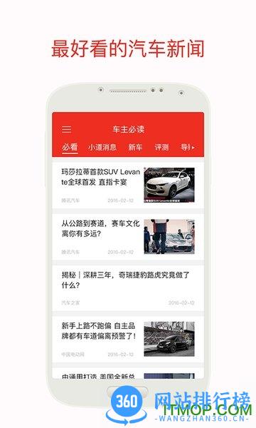 车主必读 v2.1.4 安卓版 2