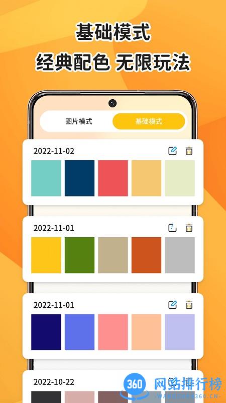 色多多配色app