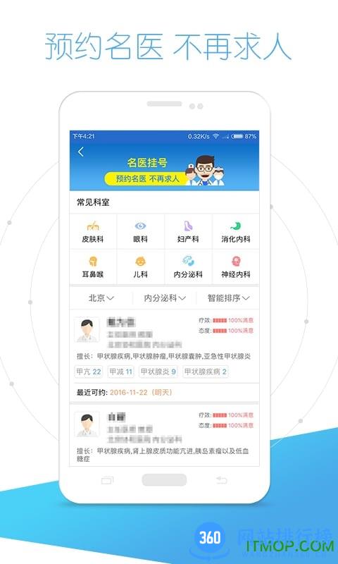 好大夫智慧互联网医院手机客户端 v8.3.2 安卓版 2
