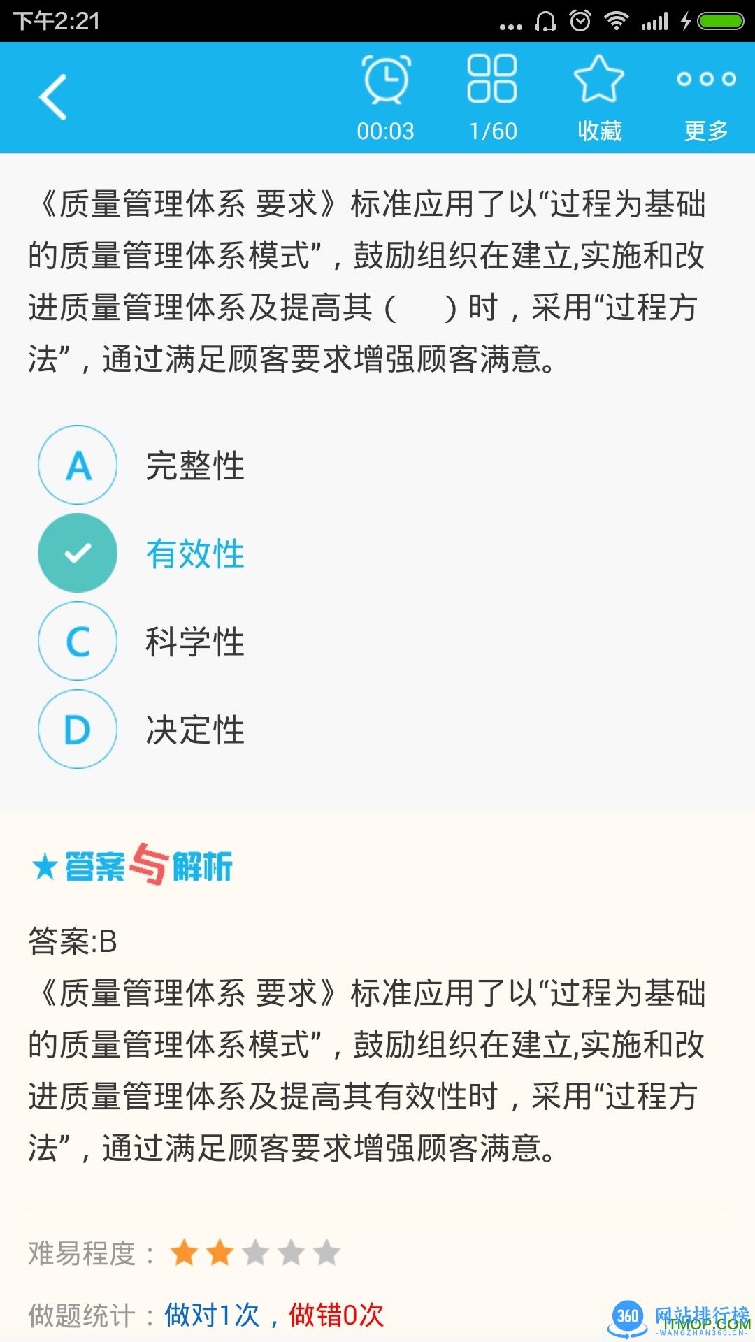 监理工程师总题库 v6.0.6  安卓版 2