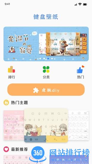 键盘皮肤免费软件 v1.9 安卓版 0
