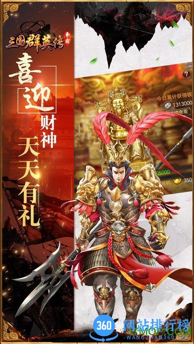 59370三国群英传手游 v1.0.0 官网安卓版 3