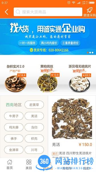 中药材诚实通app