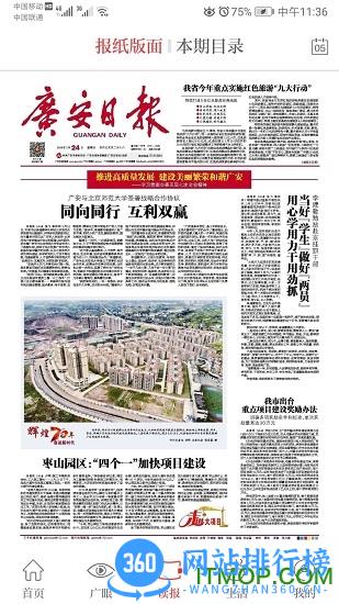 天下广安视频直播 v3.6.1 官方安卓版 1