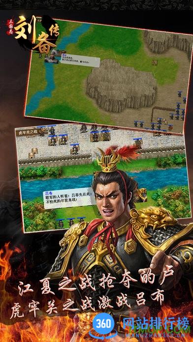 新三国志英杰传刘备传手机版 v1.3.0 安卓中文版完整版 2