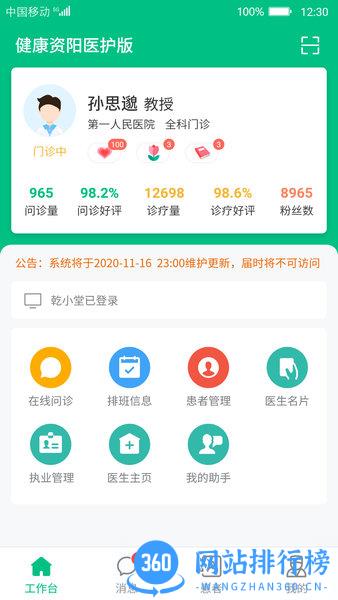 健康资阳医护端 v1.6.184 安卓版 0