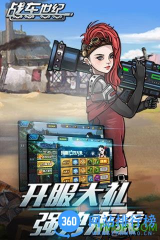 战车世纪内购破解版 v1.0 安卓无限金币版 2