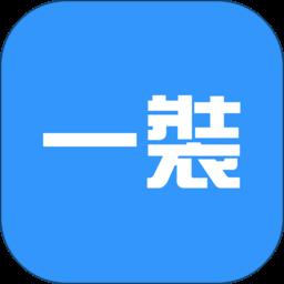 一装ERP软件