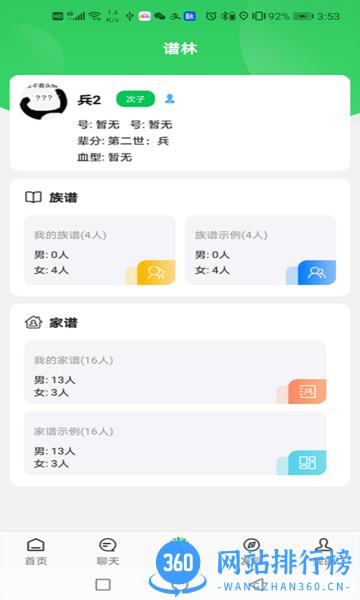 天奖谱林 v2.3.6 安卓版 1