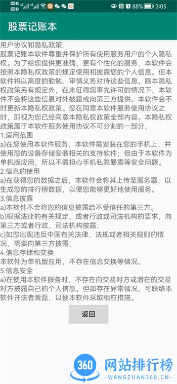 股票记账本 v1.0最新安卓版 1