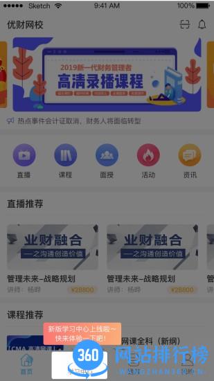 优财CMA网校 v1.9.5 安卓版 1
