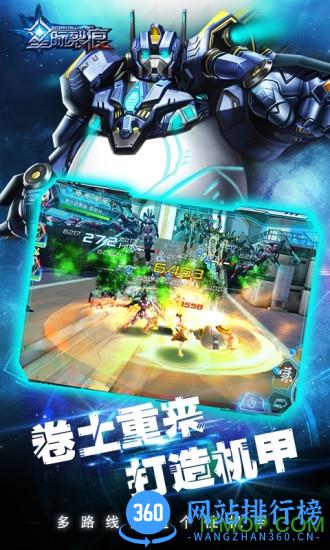 星际裂痕腾讯版 v1.0.10 安卓版 1