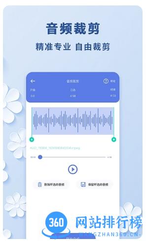 视频转音频客户端 v1.1.3 安卓版 1