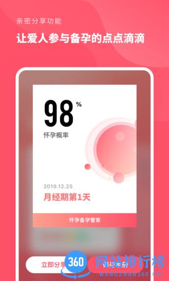 怀孕备孕管家软件 v2.11402.3 安卓版 2