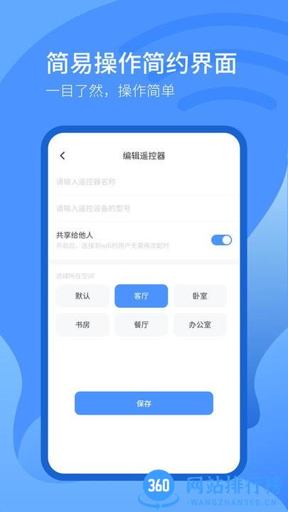 遥控器智控手机版 v2.0.3 安卓版 1