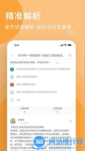 导游练题狗导游证考试题库 v3.0.0.3 安卓版 1
