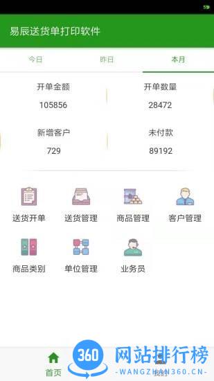 易辰送货单打印软件手机版 v1.3.1 安卓版 0
