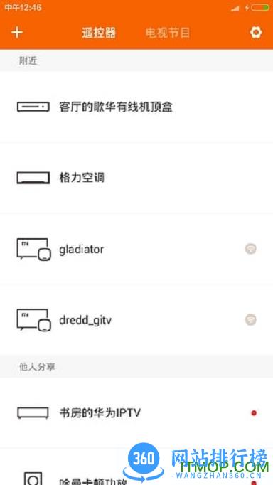 万能遥控器手机版 v6.5.3安卓版 2