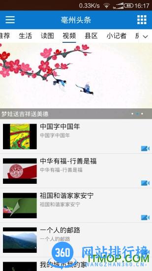 亳州晚报电子版 v2.0.8 安卓版 1