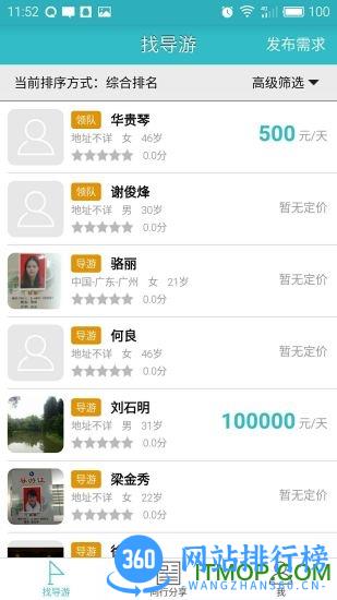 旅记旅行社手机版 v3.2.4 官网安卓版 2