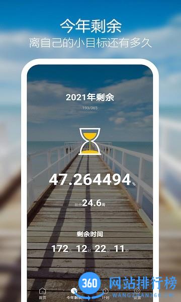 天天倒计时 3.38.8安卓版 0