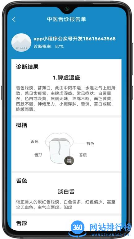 中医舌诊app v1.2.1安卓版 1
