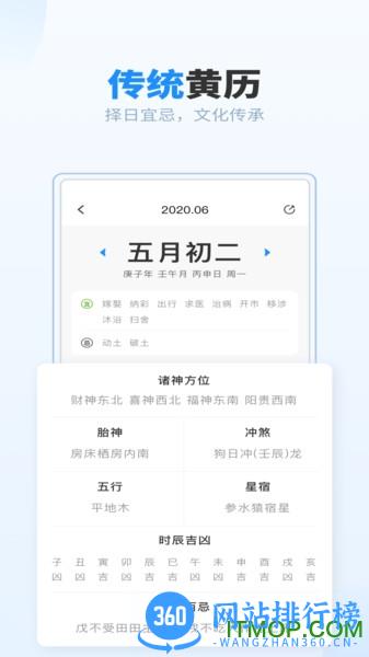 最美万年历sj v2.46.1 安卓版 3