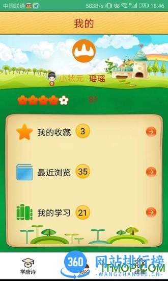 惜墨学唐诗 v4.2.1官网安卓版 0