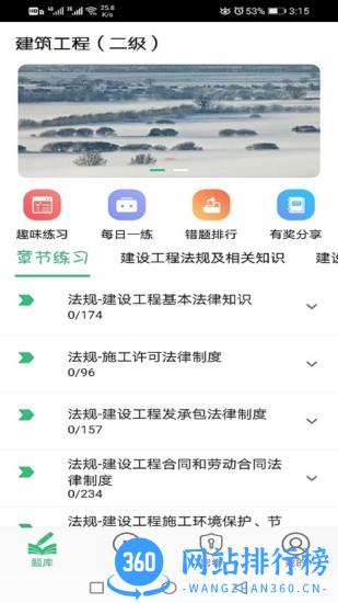 二级建造师建筑工程题库 v1.2.4 安卓版 1