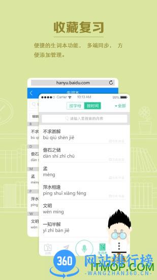 百度汉语词典手机最新版2023 v4.1.0.10 安卓版 2