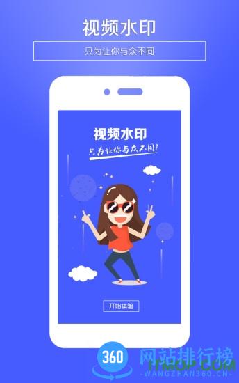 视频水印 v4.8 安卓版 1