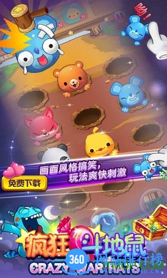 疯狂地鼠城游戏