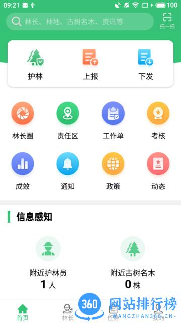 林长通应用 v3.0.3 安卓版 2