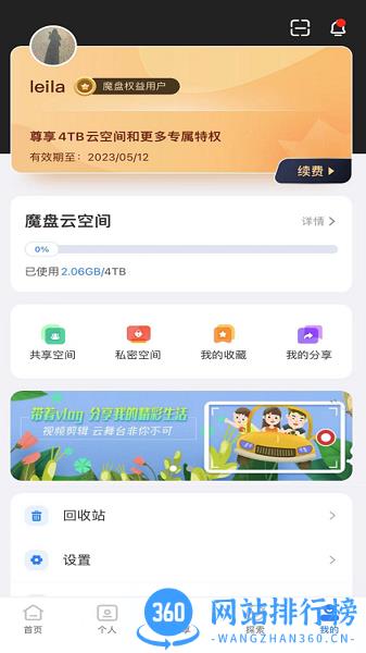 四川电信魔盘 v1.1.3006安卓版 2
