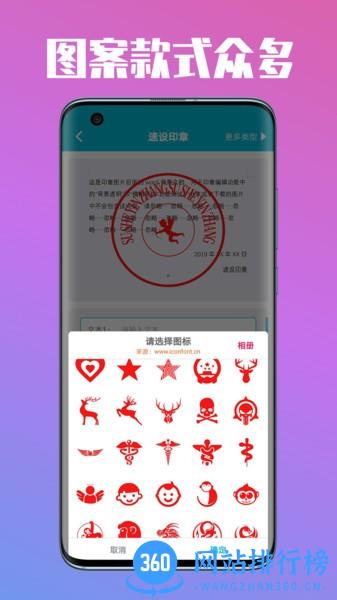 速设印章免费版 v3.3.3 安卓版 2