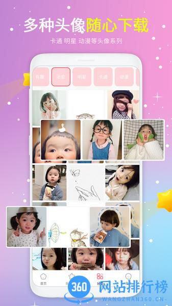 情侣头像大全app v1.1.8 安卓版 2
