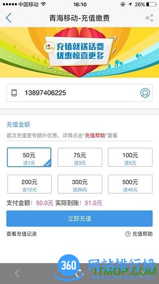 青海移动吧手机营业厅(中国移动青海) v8.1.5 安卓版 1